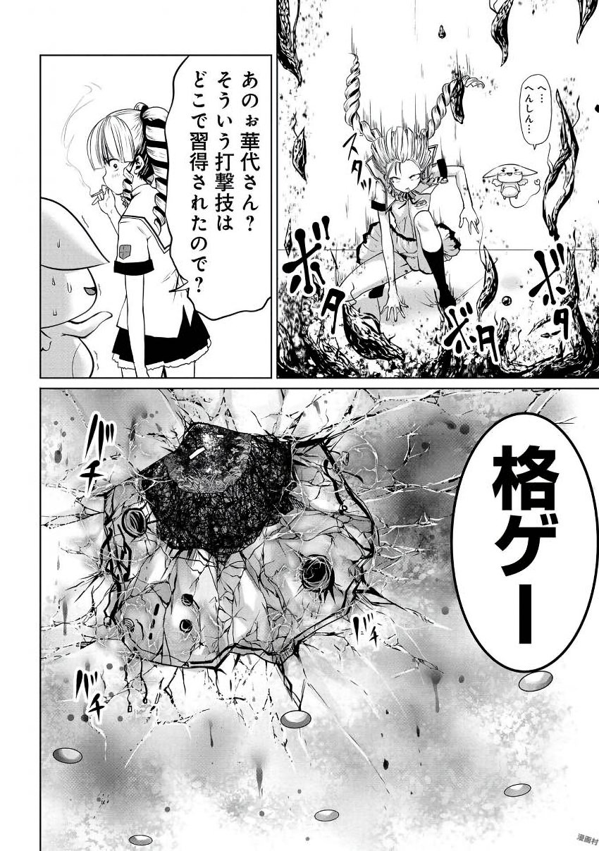 Machigatta Ko o Mahou Shoujo ni Shiteshimatta - Chapter 3 - Page 13