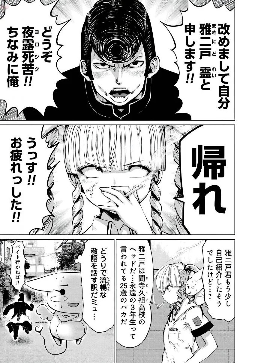 Machigatta Ko o Mahou Shoujo ni Shiteshimatta - Chapter 3 - Page 2