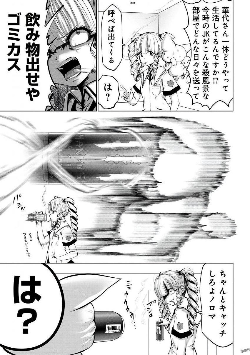 Machigatta Ko o Mahou Shoujo ni Shiteshimatta - Chapter 3 - Page 6