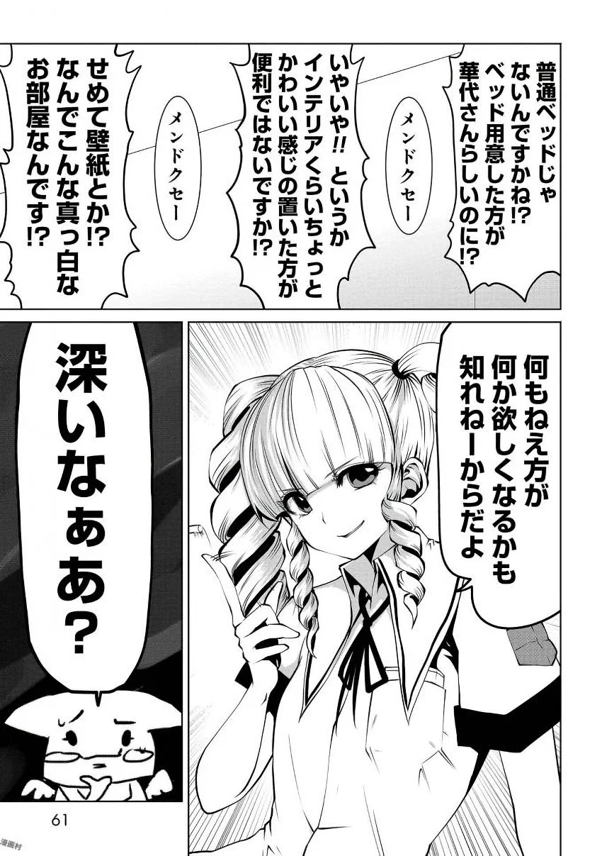 Machigatta Ko o Mahou Shoujo ni Shiteshimatta - Chapter 3 - Page 8