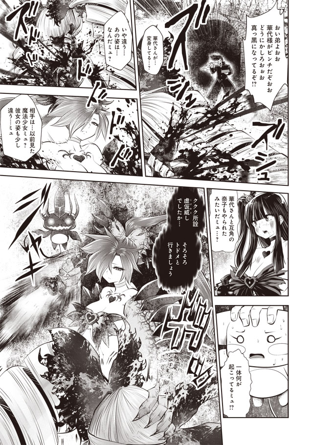 Machigatta Ko o Mahou Shoujo ni Shiteshimatta - Chapter 32 - Page 10