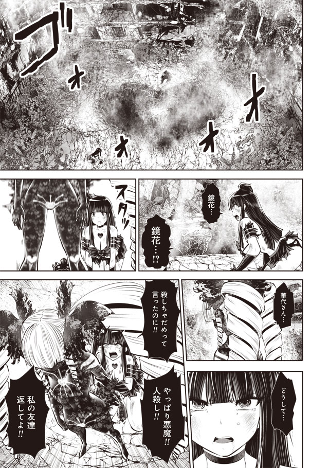 Machigatta Ko o Mahou Shoujo ni Shiteshimatta - Chapter 32 - Page 21