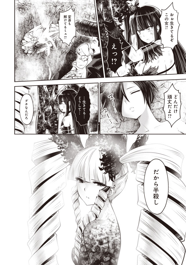 Machigatta Ko o Mahou Shoujo ni Shiteshimatta - Chapter 32 - Page 22