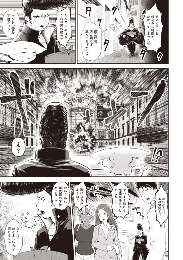 Machigatta Ko o Mahou Shoujo ni Shiteshimatta - Chapter 32 - Page 8