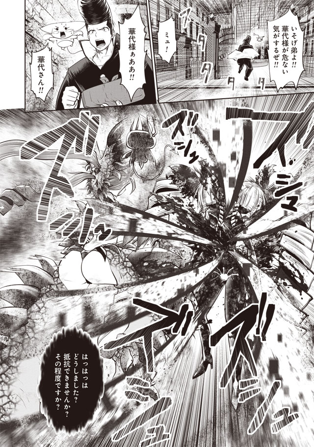 Machigatta Ko o Mahou Shoujo ni Shiteshimatta - Chapter 32 - Page 9