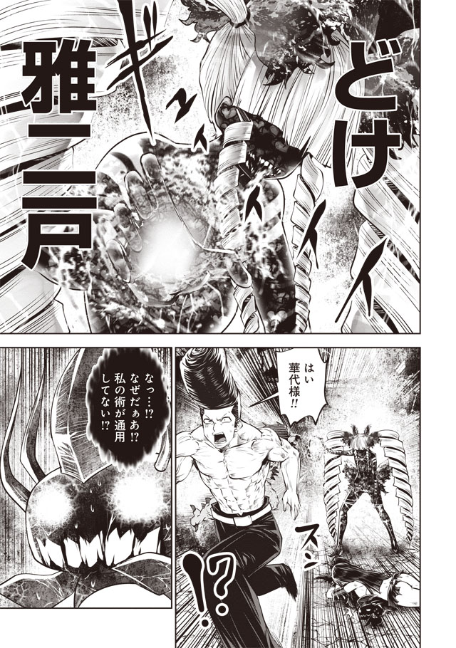 Machigatta Ko o Mahou Shoujo ni Shiteshimatta - Chapter 33 - Page 12