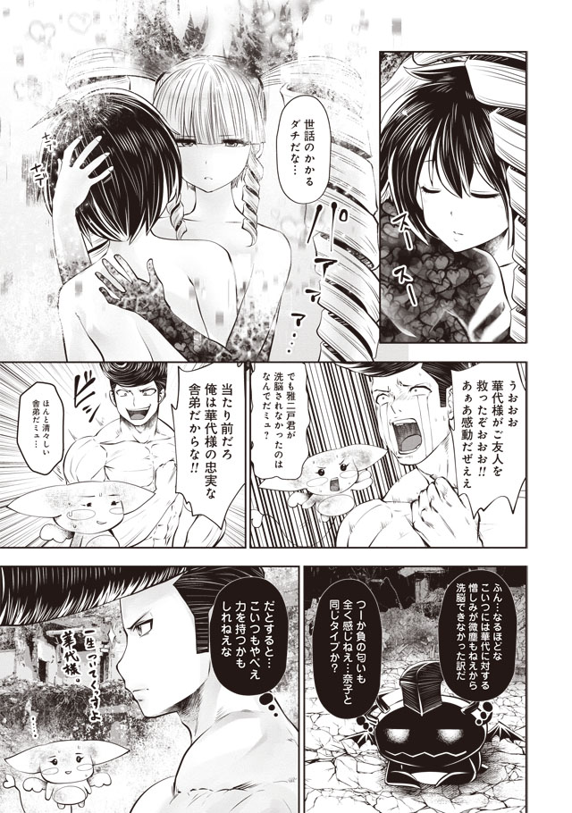 Machigatta Ko o Mahou Shoujo ni Shiteshimatta - Chapter 33 - Page 15