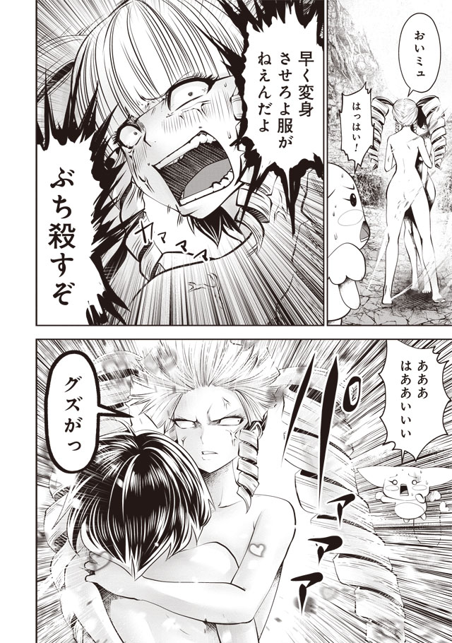 Machigatta Ko o Mahou Shoujo ni Shiteshimatta - Chapter 33 - Page 16