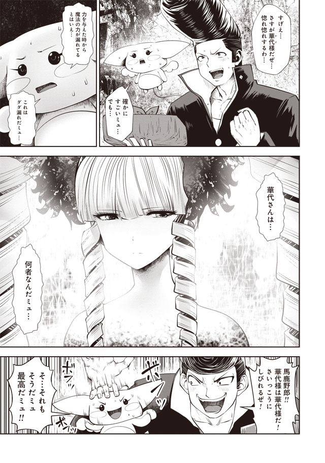 Machigatta Ko o Mahou Shoujo ni Shiteshimatta - Chapter 33 - Page 2