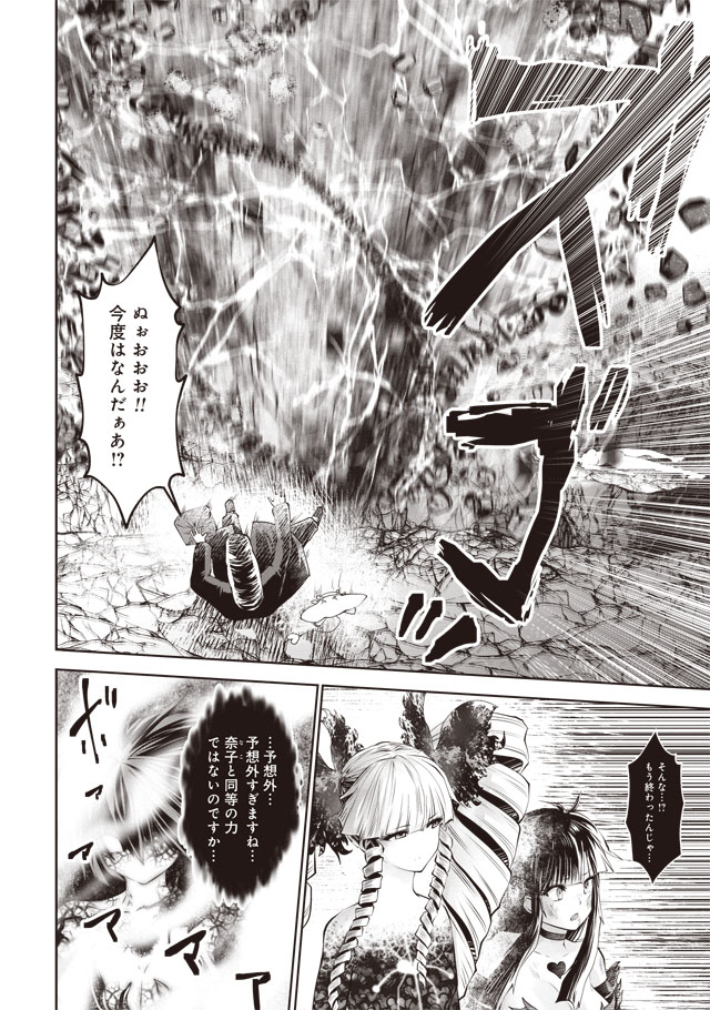 Machigatta Ko o Mahou Shoujo ni Shiteshimatta - Chapter 33 - Page 3