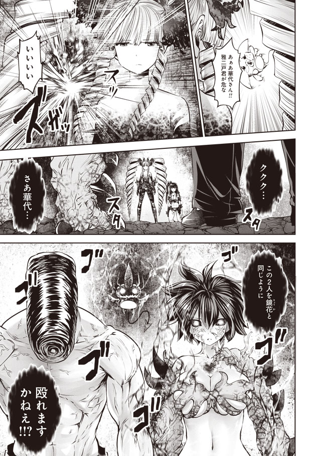 Machigatta Ko o Mahou Shoujo ni Shiteshimatta - Chapter 33 - Page 8