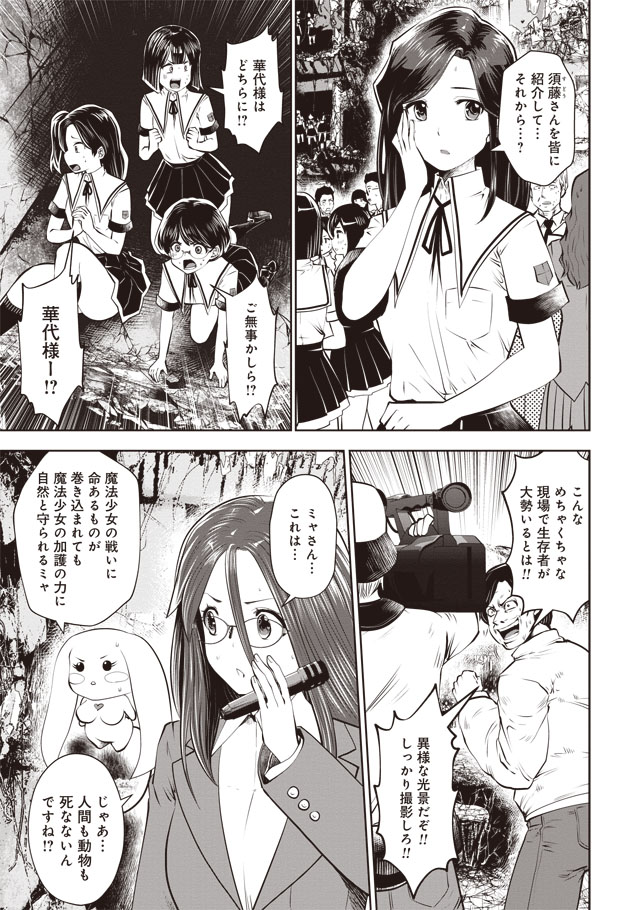 Machigatta Ko o Mahou Shoujo ni Shiteshimatta - Chapter 34 - Page 10