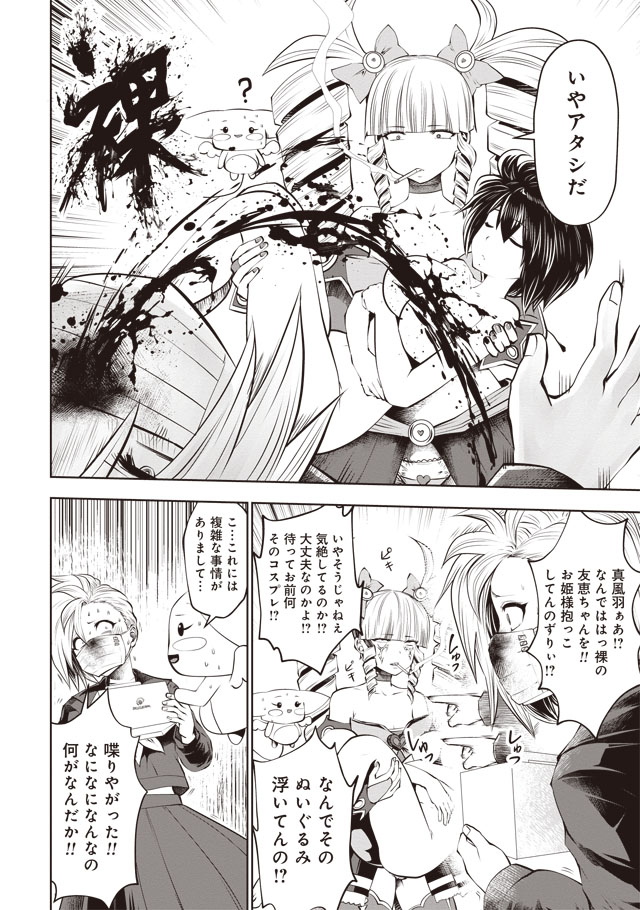 Machigatta Ko o Mahou Shoujo ni Shiteshimatta - Chapter 34 - Page 5