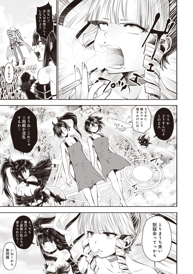 Machigatta Ko o Mahou Shoujo ni Shiteshimatta - Chapter 35 - Page 2