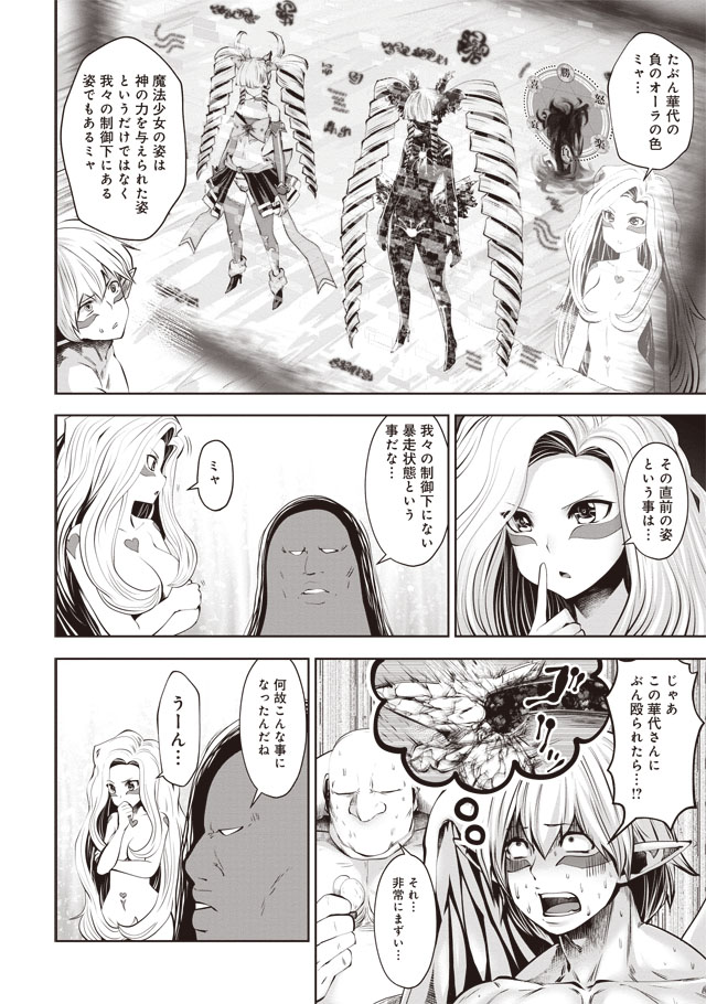 Machigatta Ko o Mahou Shoujo ni Shiteshimatta - Chapter 36 - Page 11