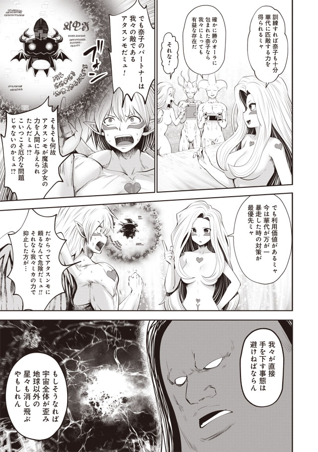 Machigatta Ko o Mahou Shoujo ni Shiteshimatta - Chapter 36 - Page 16