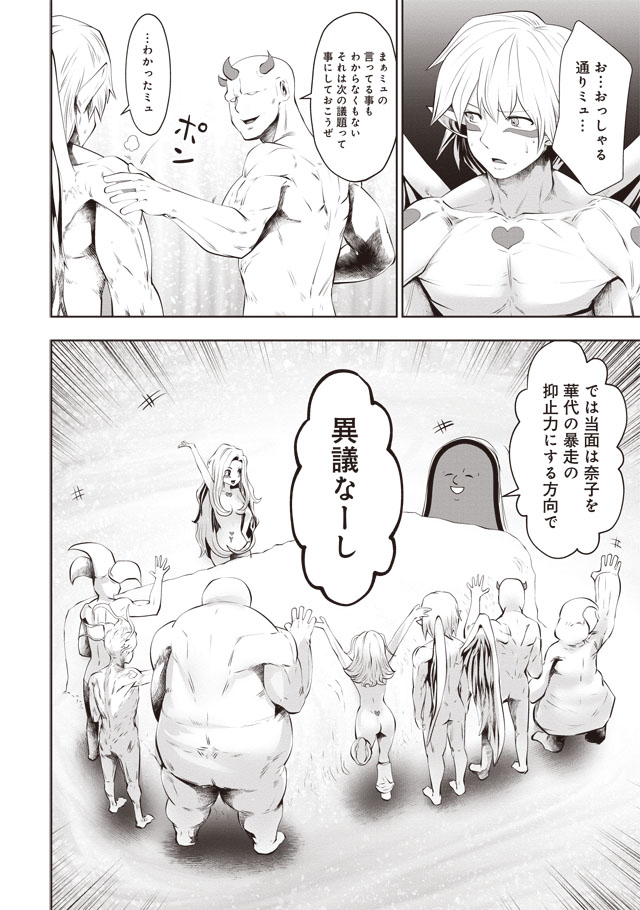 Machigatta Ko o Mahou Shoujo ni Shiteshimatta - Chapter 36 - Page 17