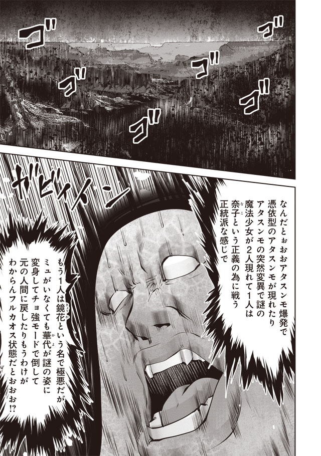 Machigatta Ko o Mahou Shoujo ni Shiteshimatta - Chapter 36 - Page 2