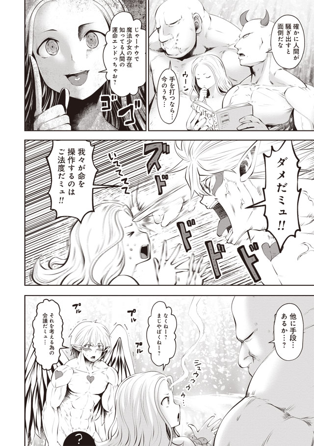 Machigatta Ko o Mahou Shoujo ni Shiteshimatta - Chapter 36 - Page 5