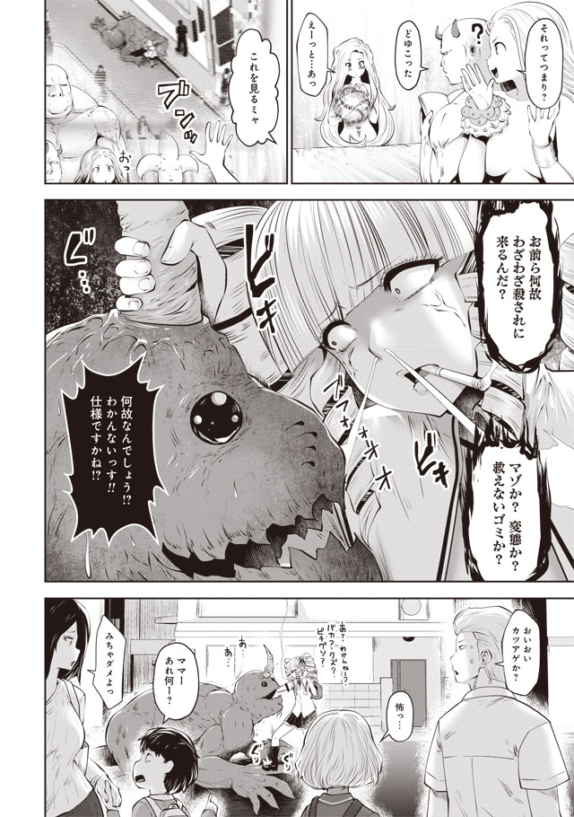Machigatta Ko o Mahou Shoujo ni Shiteshimatta - Chapter 36 - Page 7