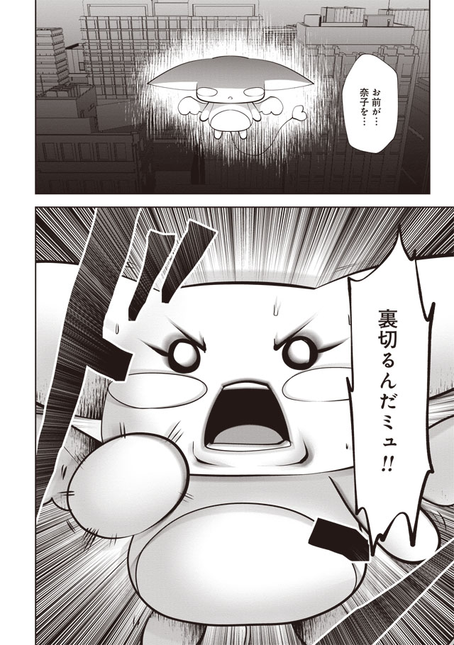 Machigatta Ko o Mahou Shoujo ni Shiteshimatta - Chapter 37 - Page 19