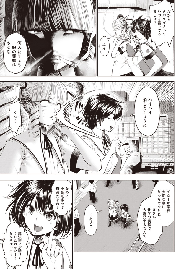 Machigatta Ko o Mahou Shoujo ni Shiteshimatta - Chapter 37 - Page 4