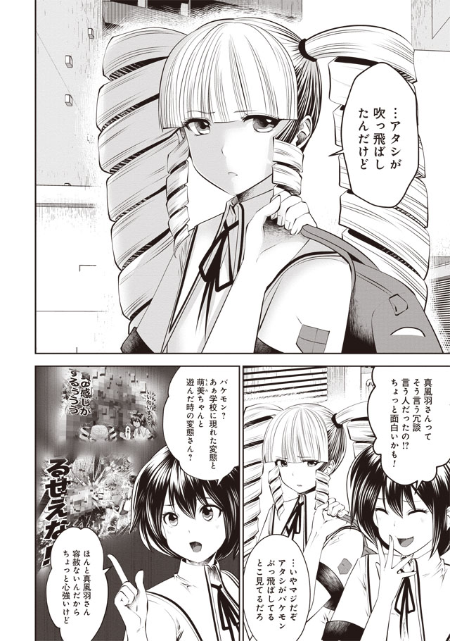 Machigatta Ko o Mahou Shoujo ni Shiteshimatta - Chapter 37 - Page 5