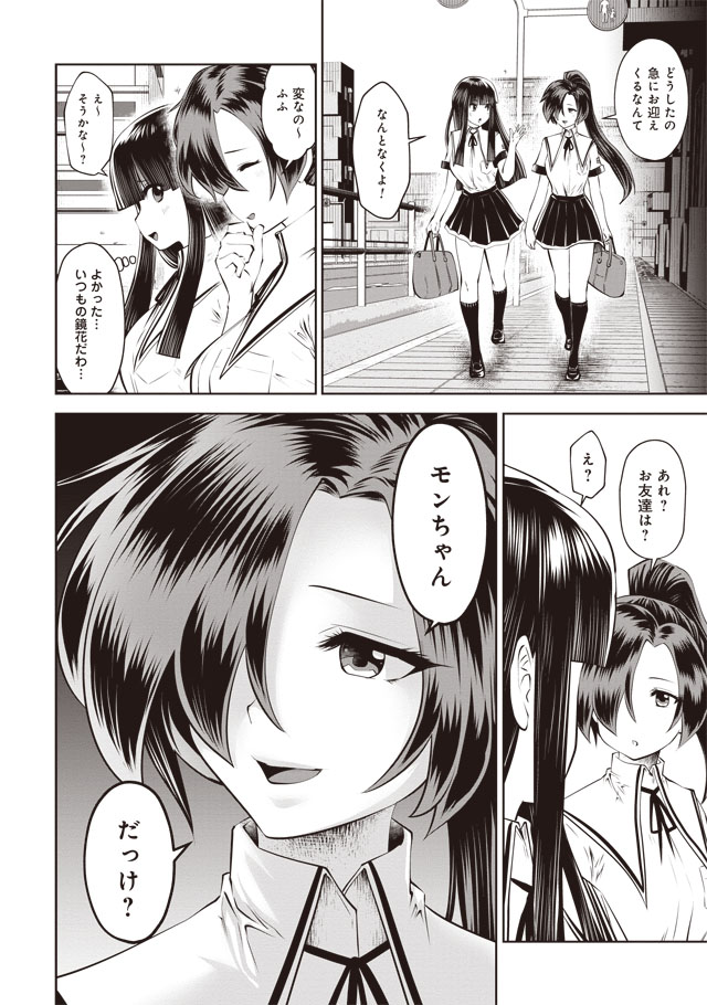 Machigatta Ko o Mahou Shoujo ni Shiteshimatta - Chapter 37 - Page 9