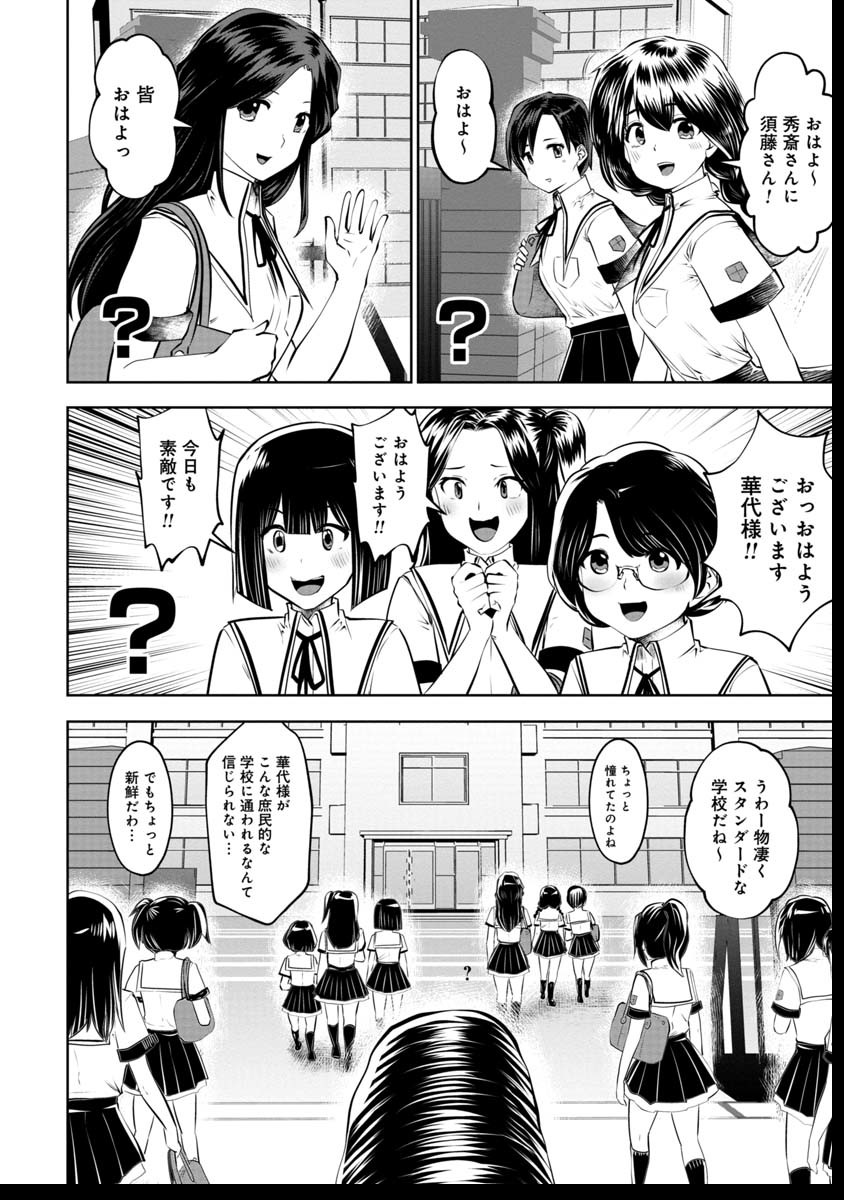 Machigatta Ko o Mahou Shoujo ni Shiteshimatta - Chapter 38 - Page 11