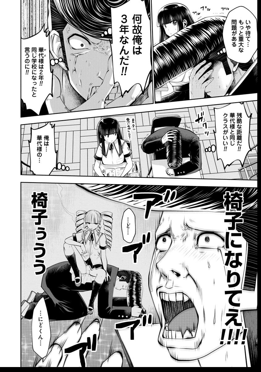 Machigatta Ko o Mahou Shoujo ni Shiteshimatta - Chapter 39 - Page 3