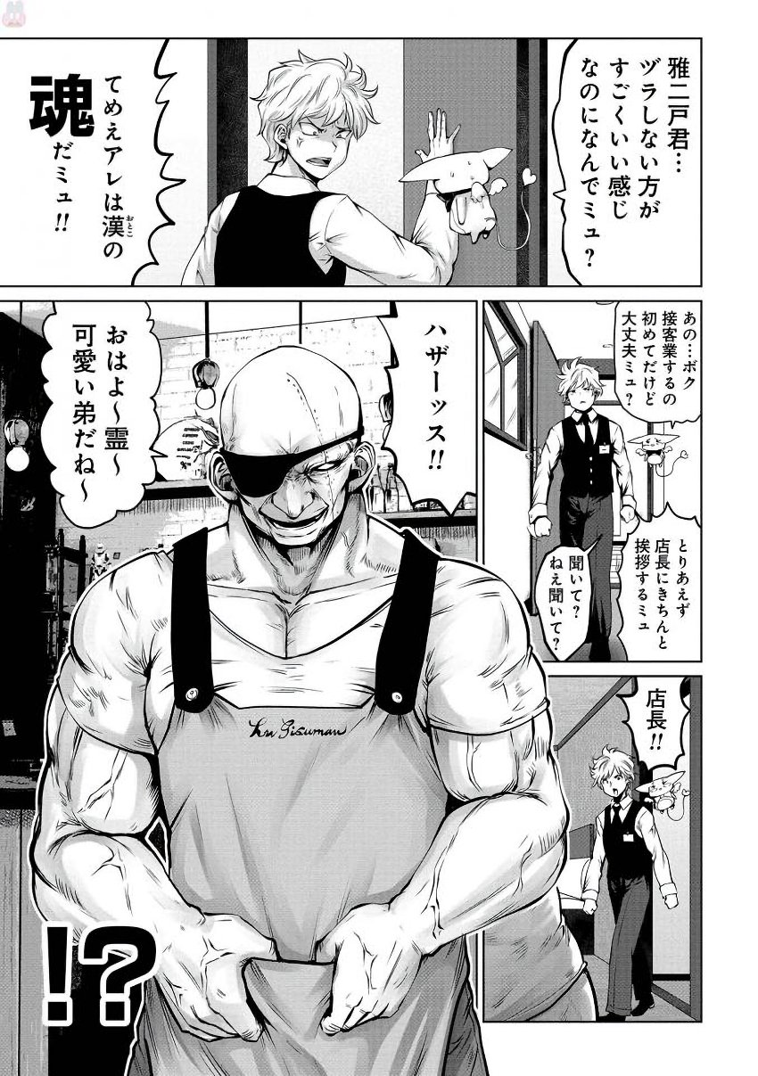 Machigatta Ko o Mahou Shoujo ni Shiteshimatta - Chapter 4 - Page 10