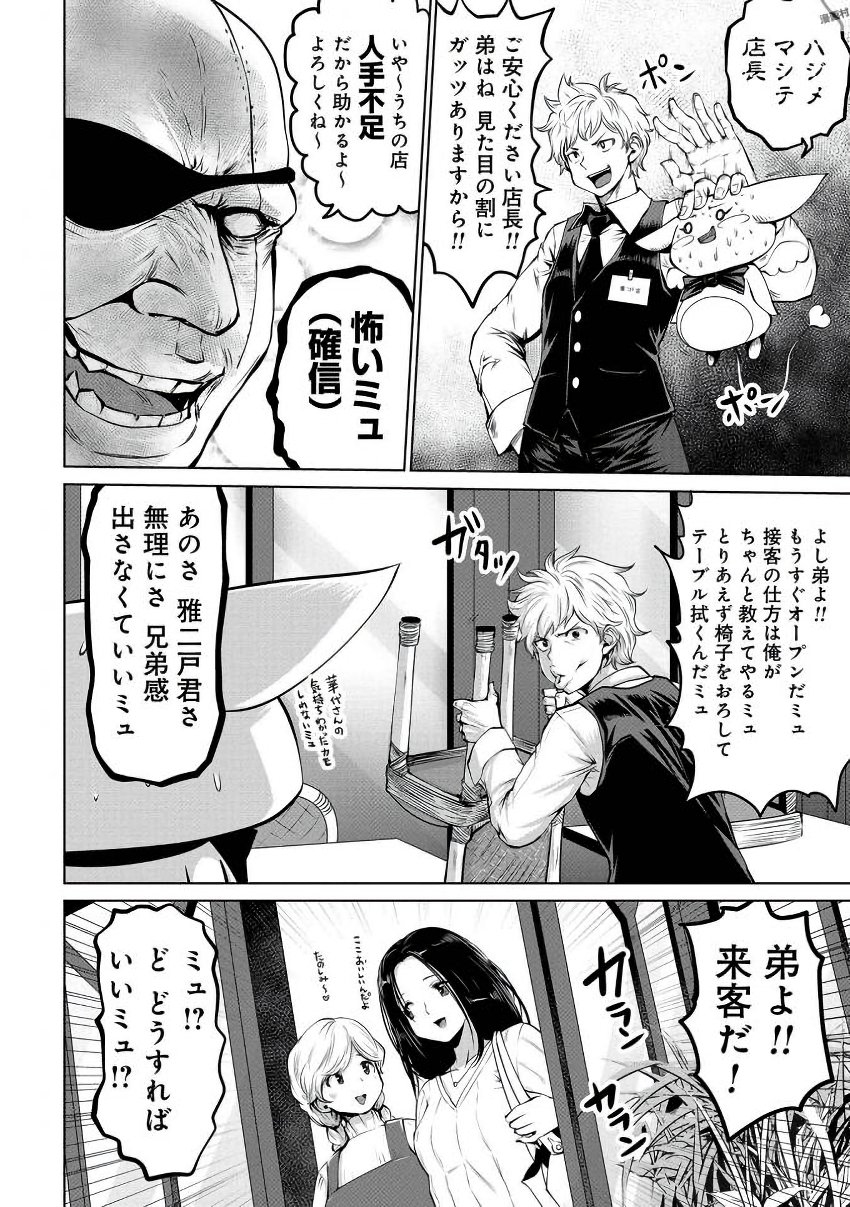 Machigatta Ko o Mahou Shoujo ni Shiteshimatta - Chapter 4 - Page 11