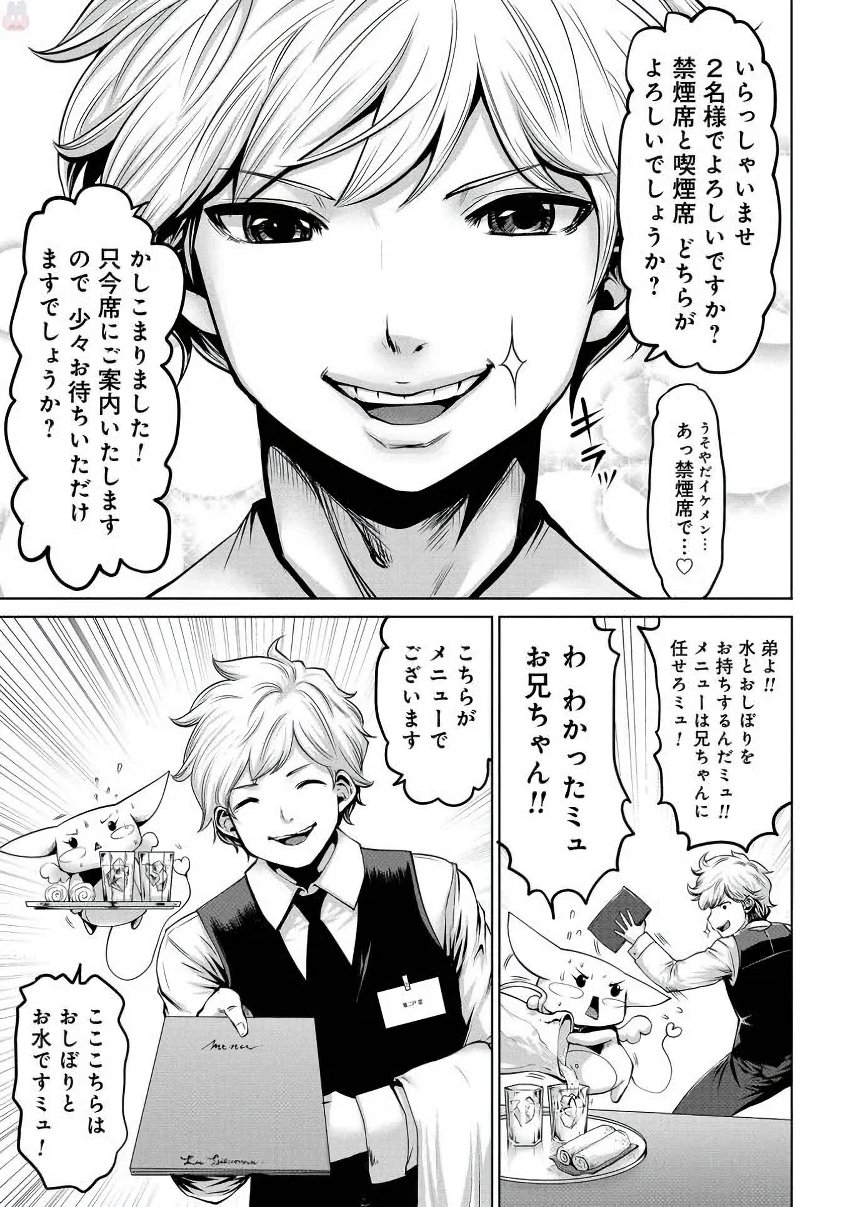 Machigatta Ko o Mahou Shoujo ni Shiteshimatta - Chapter 4 - Page 12