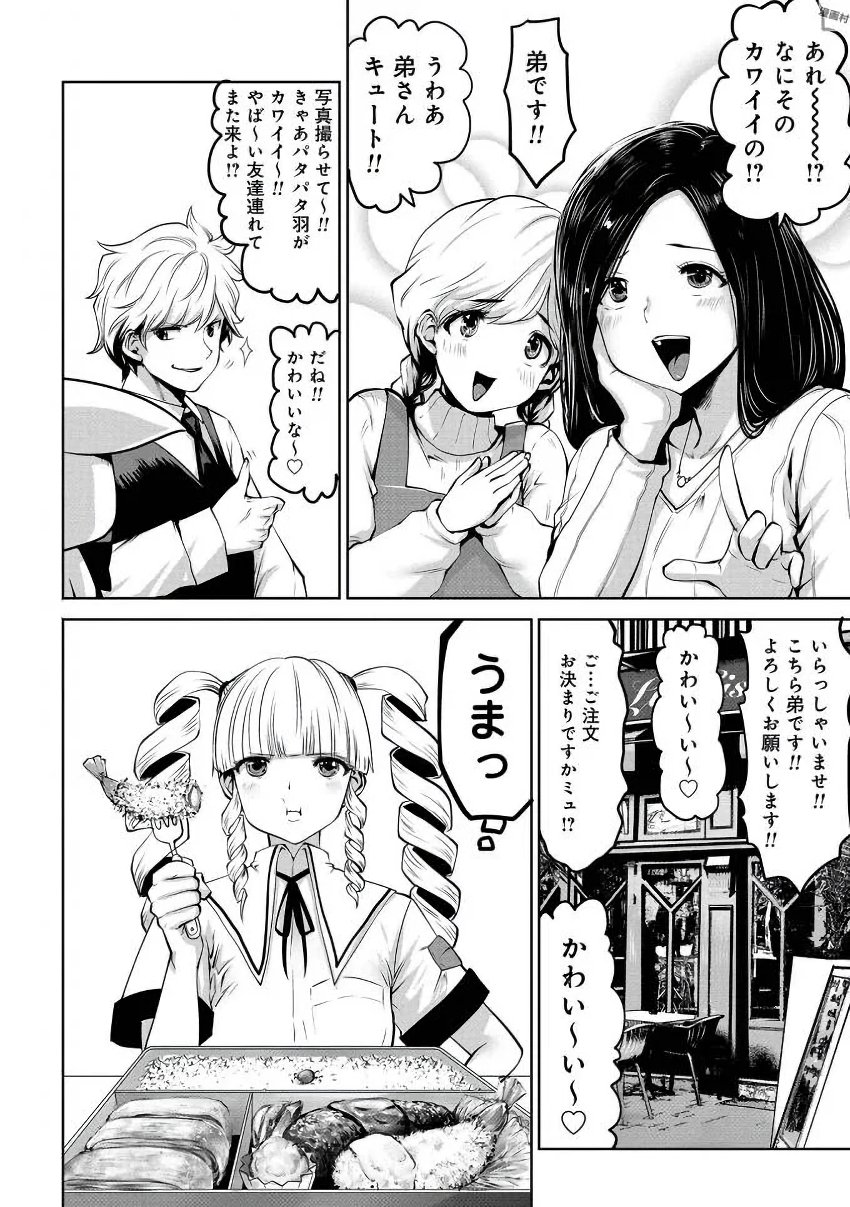 Machigatta Ko o Mahou Shoujo ni Shiteshimatta - Chapter 4 - Page 13