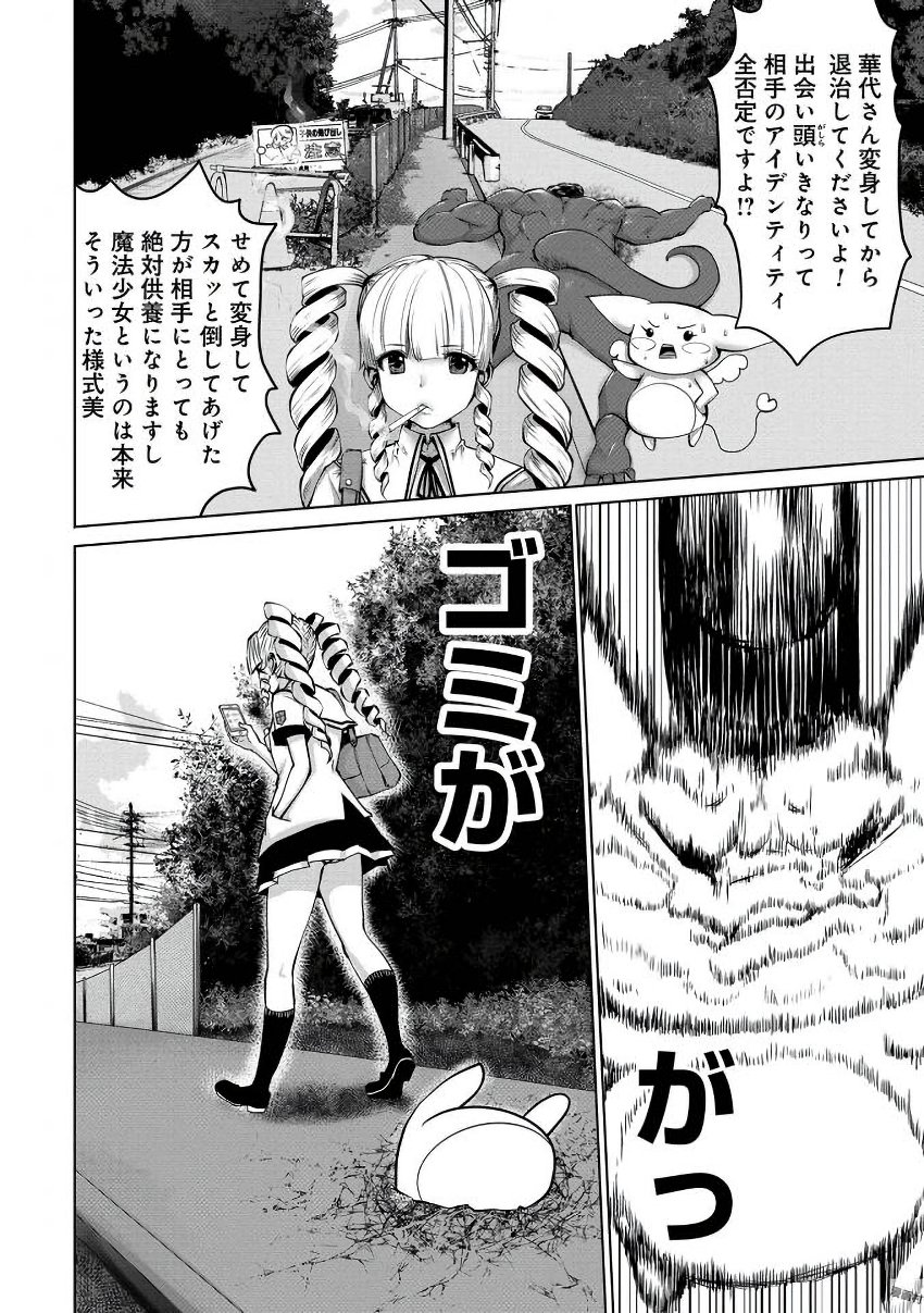 Machigatta Ko o Mahou Shoujo ni Shiteshimatta - Chapter 4 - Page 3