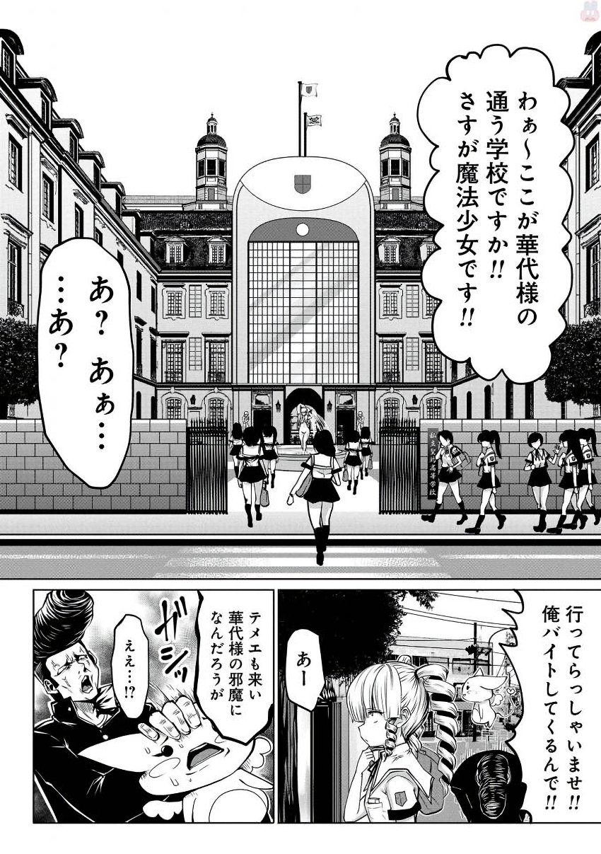 Machigatta Ko o Mahou Shoujo ni Shiteshimatta - Chapter 4 - Page 5