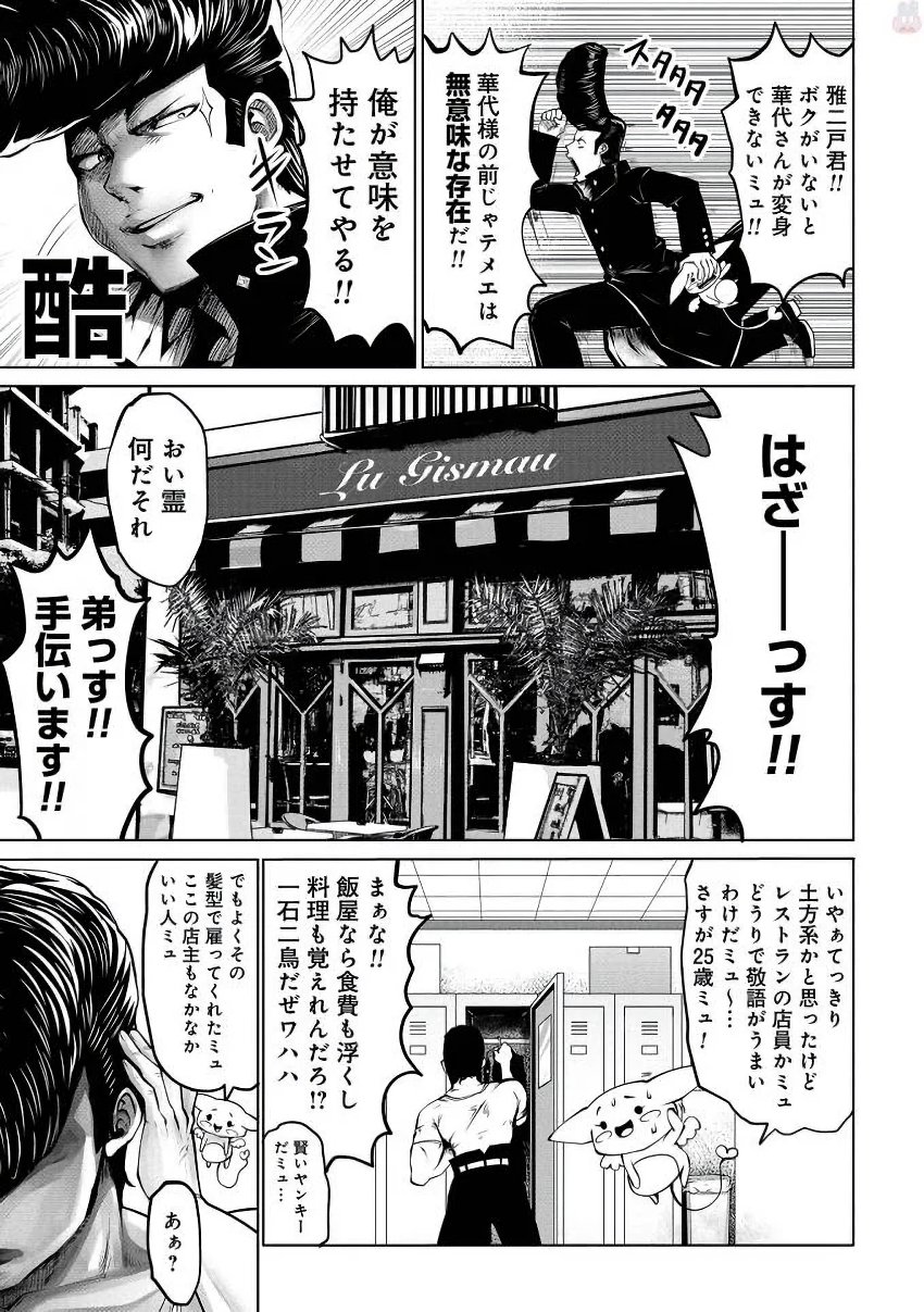 Machigatta Ko o Mahou Shoujo ni Shiteshimatta - Chapter 4 - Page 6