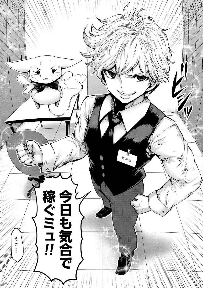 Machigatta Ko o Mahou Shoujo ni Shiteshimatta - Chapter 4 - Page 9