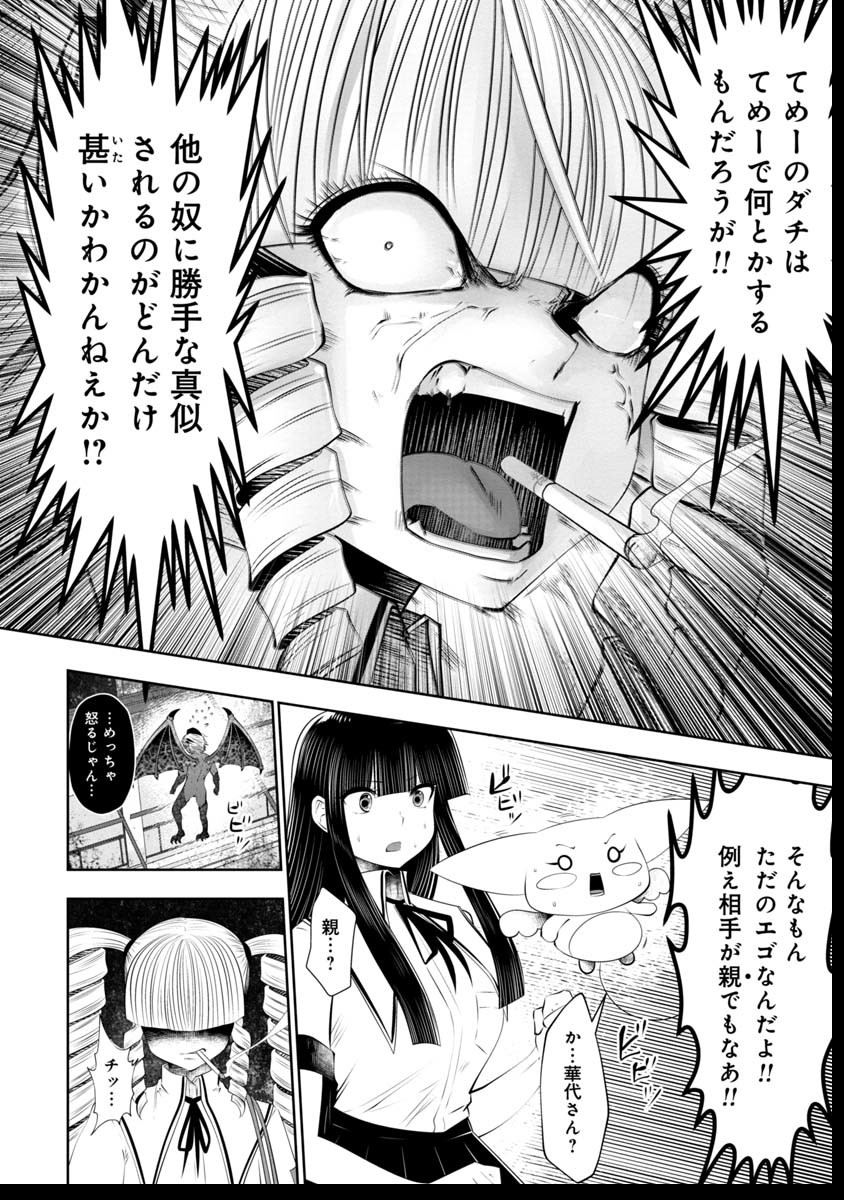 Machigatta Ko o Mahou Shoujo ni Shiteshimatta - Chapter 42 - Page 17