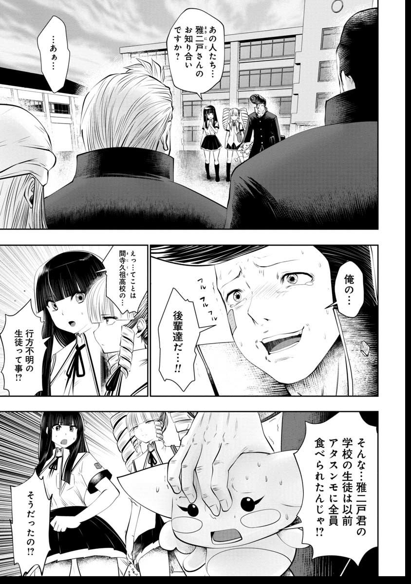 Machigatta Ko o Mahou Shoujo ni Shiteshimatta - Chapter 42 - Page 2