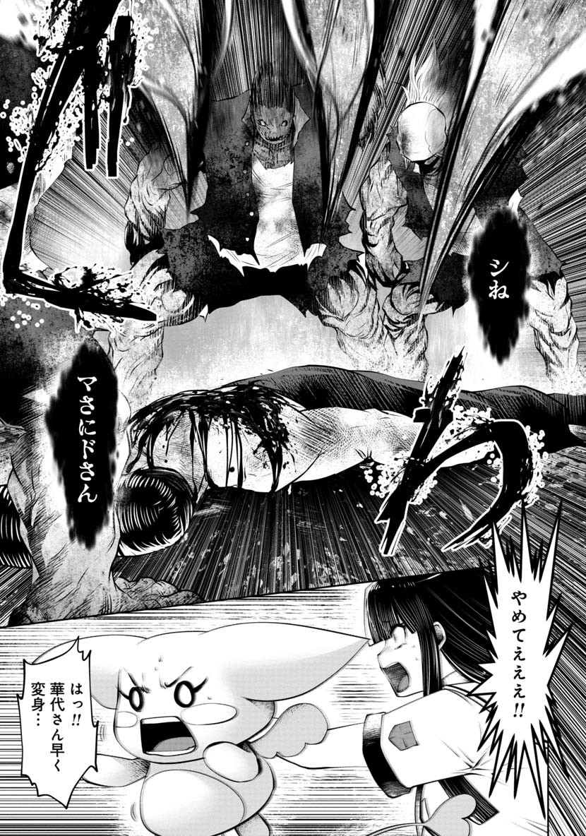 Machigatta Ko o Mahou Shoujo ni Shiteshimatta - Chapter 44 - Page 19