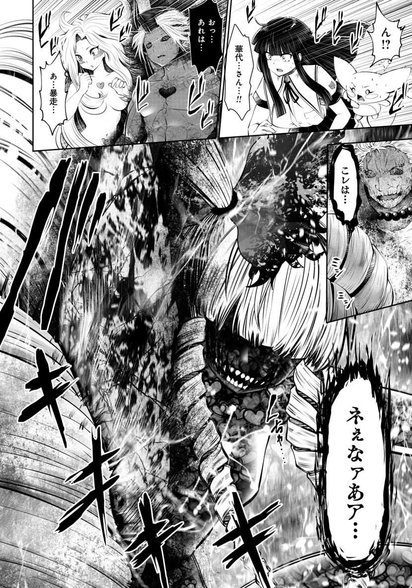 Machigatta Ko o Mahou Shoujo ni Shiteshimatta - Chapter 44 - Page 22