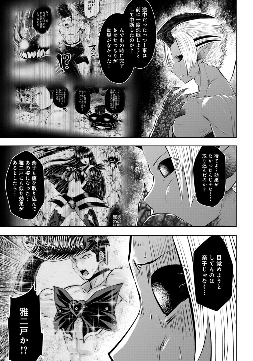 Machigatta Ko o Mahou Shoujo ni Shiteshimatta - Chapter 44 - Page 5