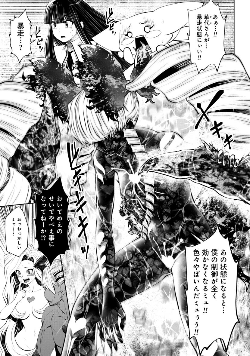 Machigatta Ko o Mahou Shoujo ni Shiteshimatta - Chapter 45 - Page 2