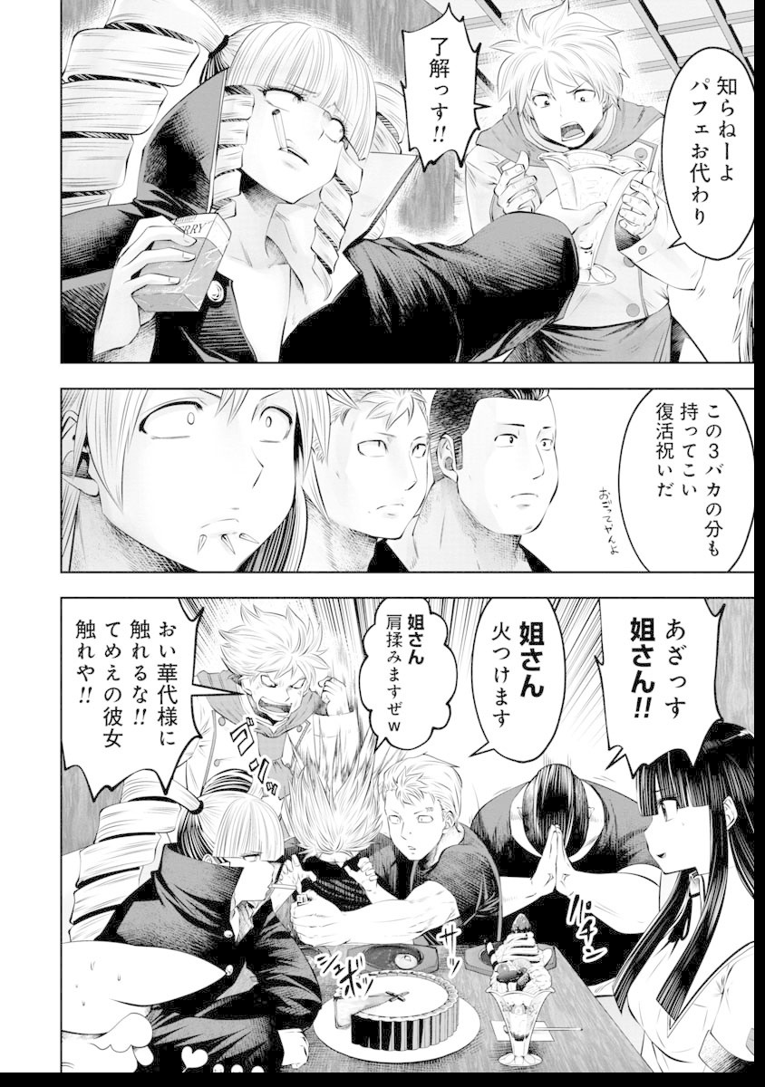 Machigatta Ko o Mahou Shoujo ni Shiteshimatta - Chapter 47 - Page 15