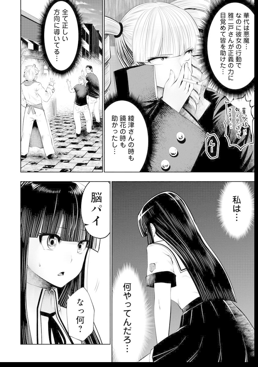 Machigatta Ko o Mahou Shoujo ni Shiteshimatta - Chapter 47 - Page 17
