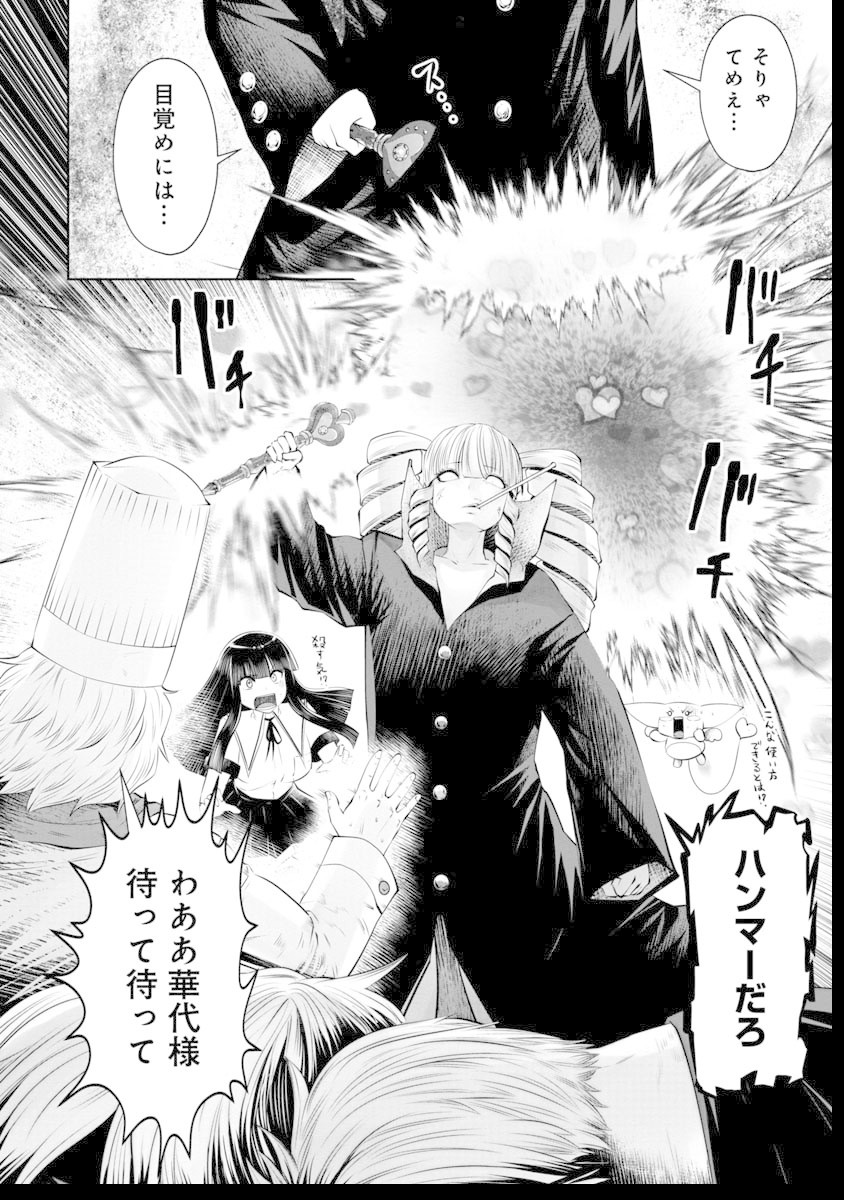 Machigatta Ko o Mahou Shoujo ni Shiteshimatta - Chapter 47 - Page 7