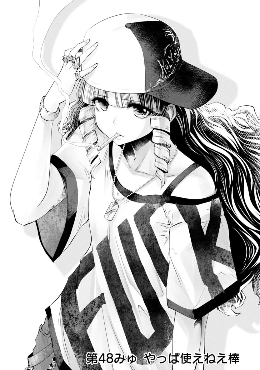 Machigatta Ko o Mahou Shoujo ni Shiteshimatta - Chapter 48 - Page 1