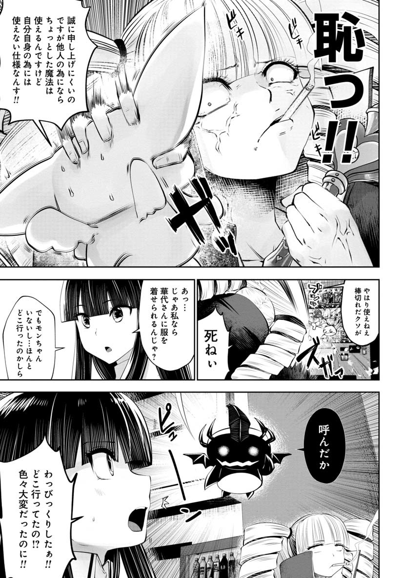 Machigatta Ko o Mahou Shoujo ni Shiteshimatta - Chapter 48 - Page 8