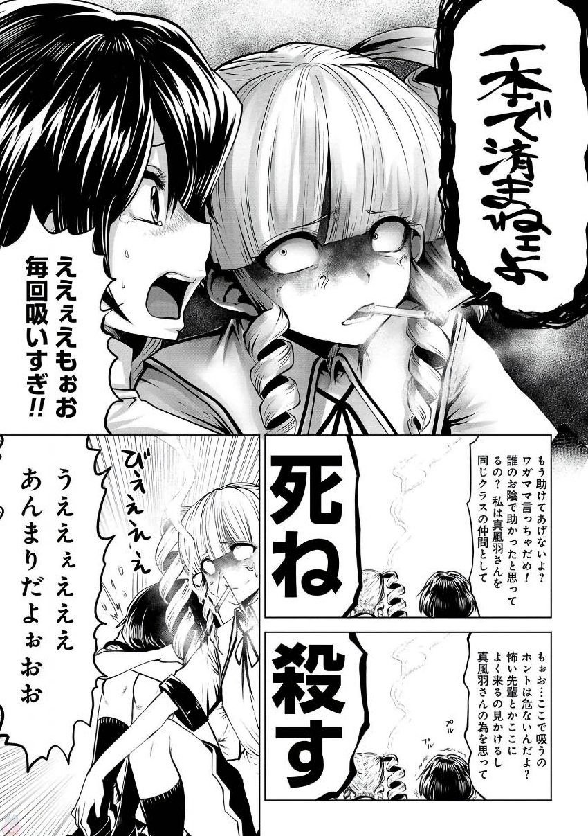 Machigatta Ko o Mahou Shoujo ni Shiteshimatta - Chapter 5 - Page 6